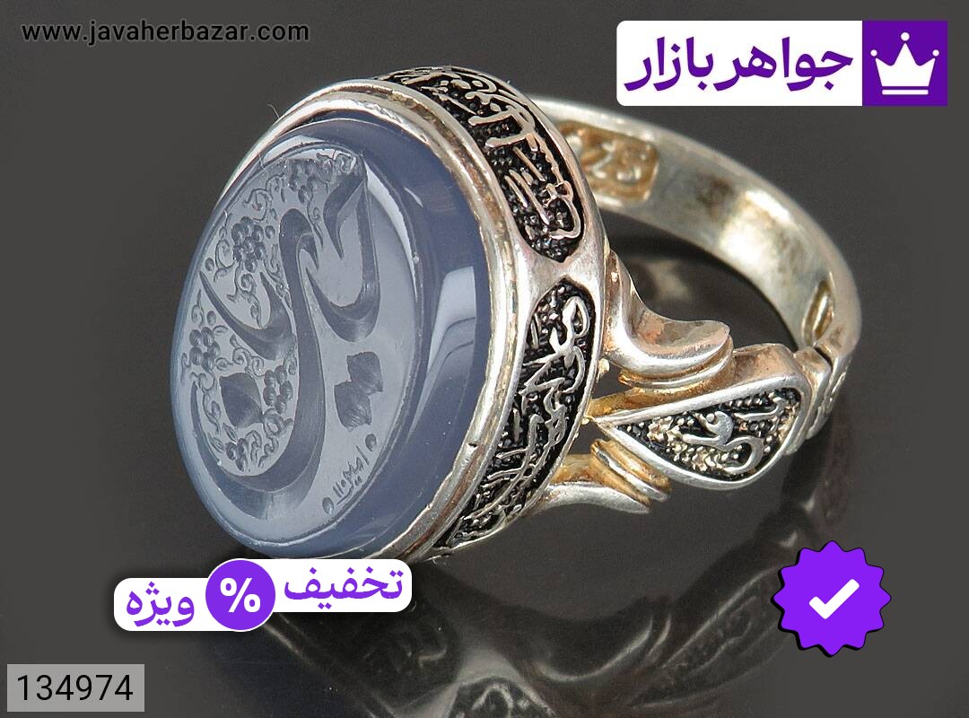 انگشتر نقره عقیق کبود مردانه [یا علی و یا حسین و یا فاطمه و صلوات امام حسین]